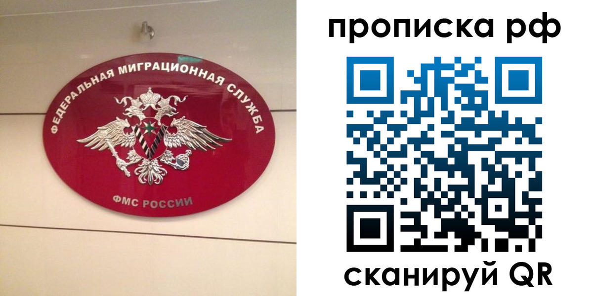 прописка в Петропавловске-Камчатском
